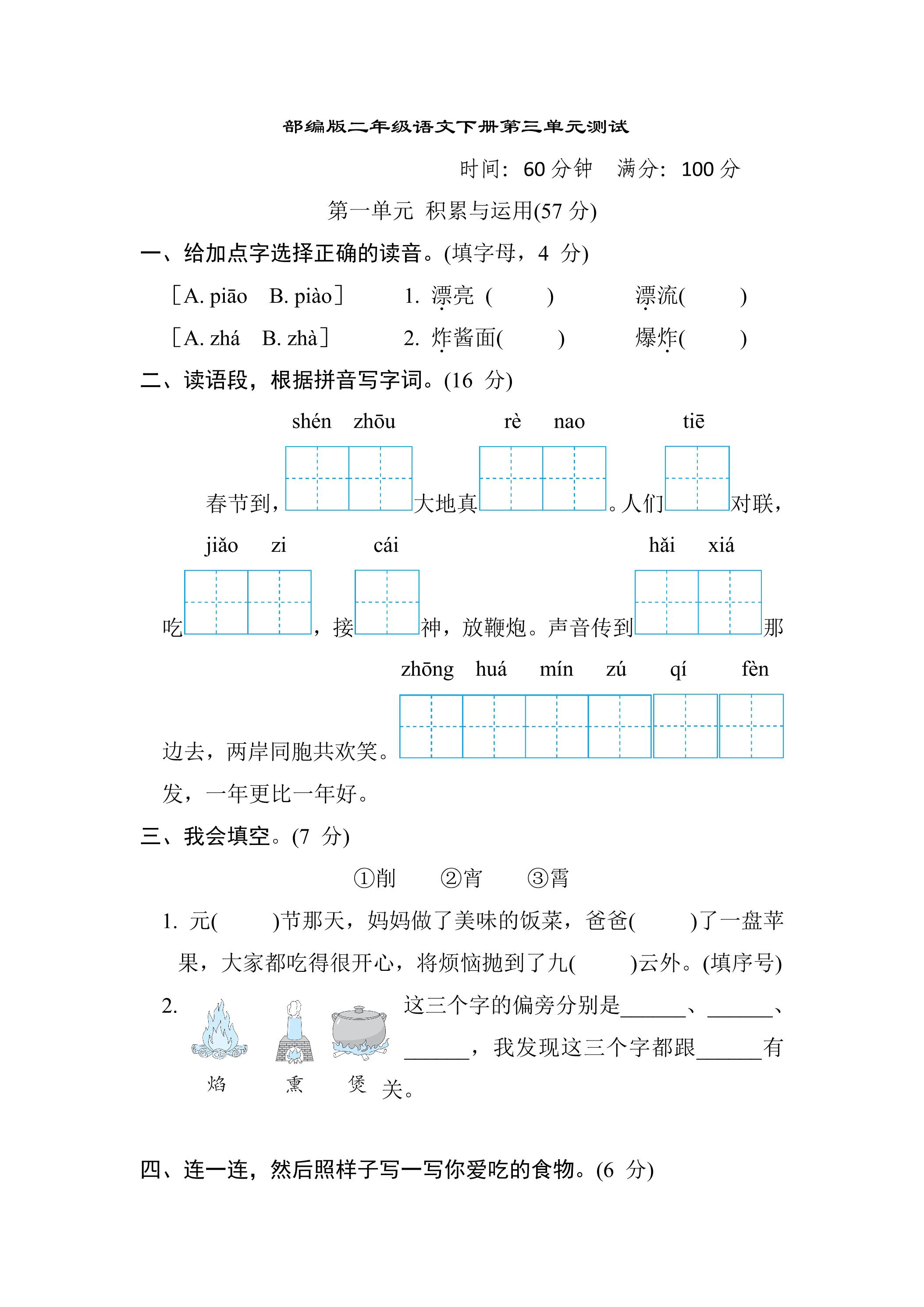 2年级下册语文部编版单元测试 第三单元 （含答案）04