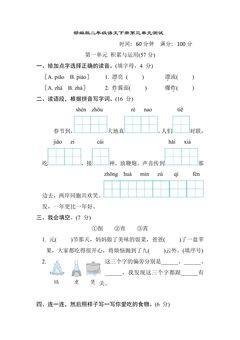2年级下册语文部编版单元测试 第三单元 (含答案)04