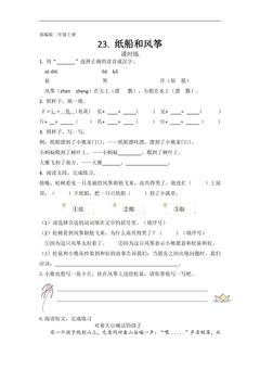 二年级上册语文部编版课时练第23课《纸船和风筝》02(含答案)