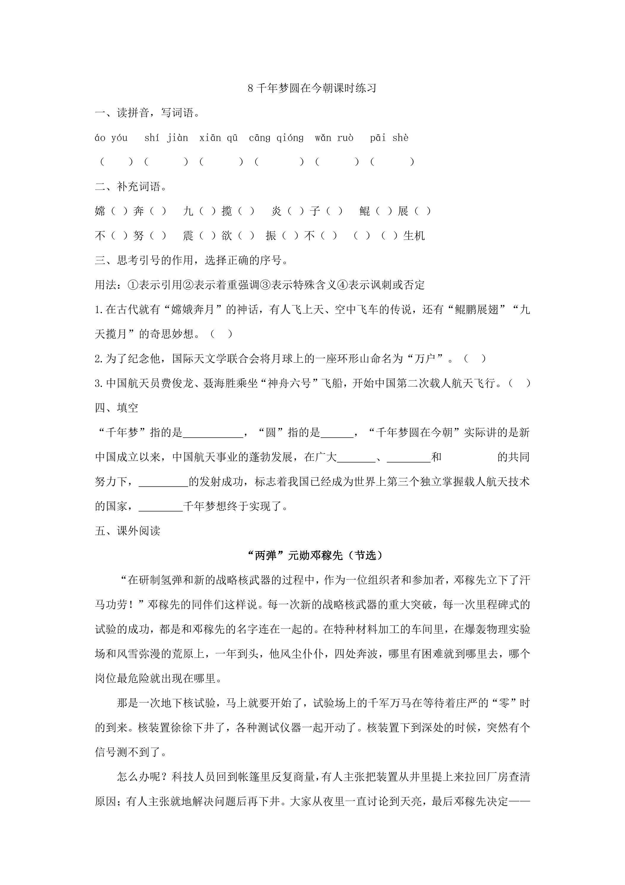 ８千年梦圆在今朝课时练习05
