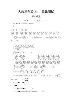 三年级上册数学人教版第5单元复习《单元测试》03(含答案)
