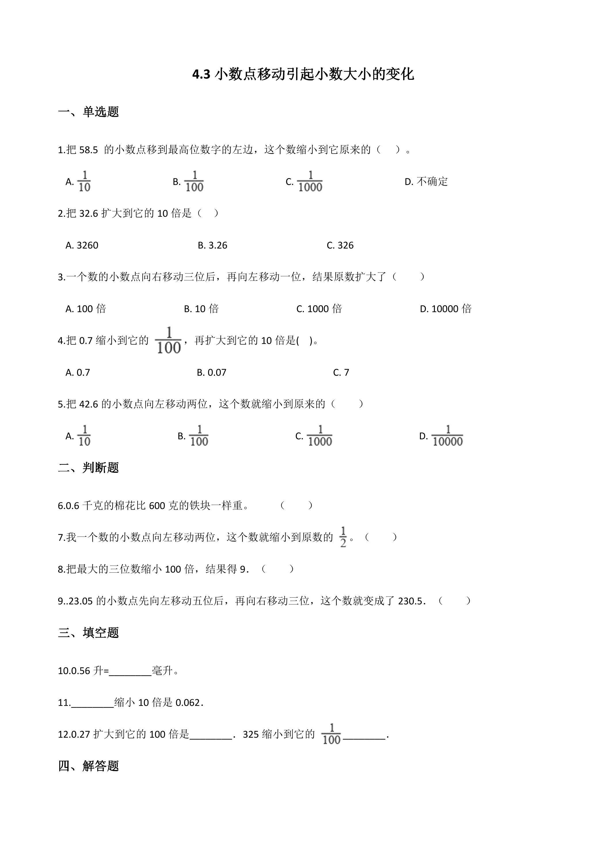 4.3小数点移动引起小数的大小变化 课时练03