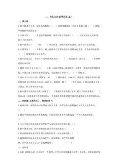 第十一课《屹立在世界的东方》练习02