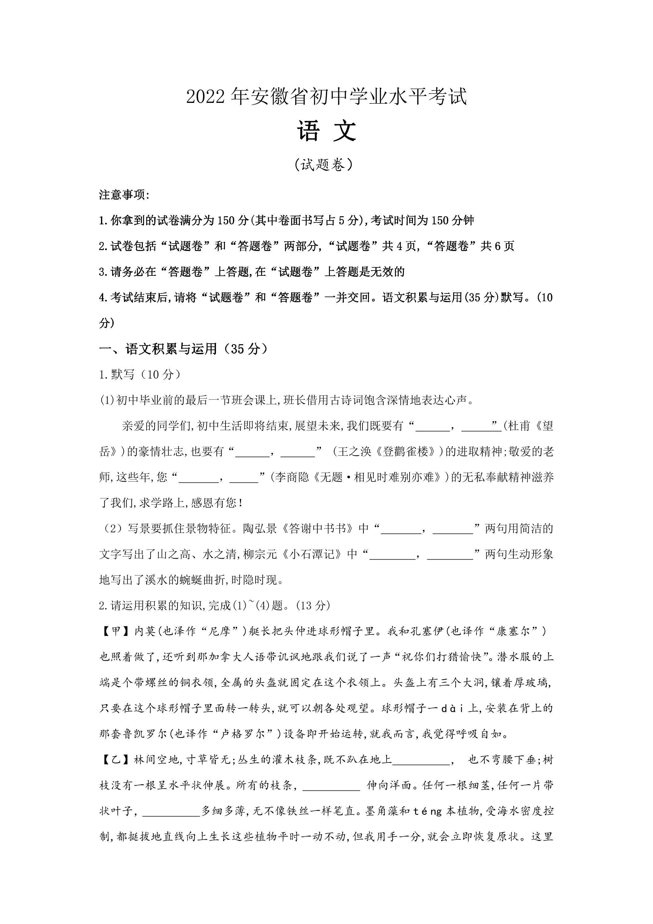 2022年安徽省初中学业水平考试语文试题（无答案）