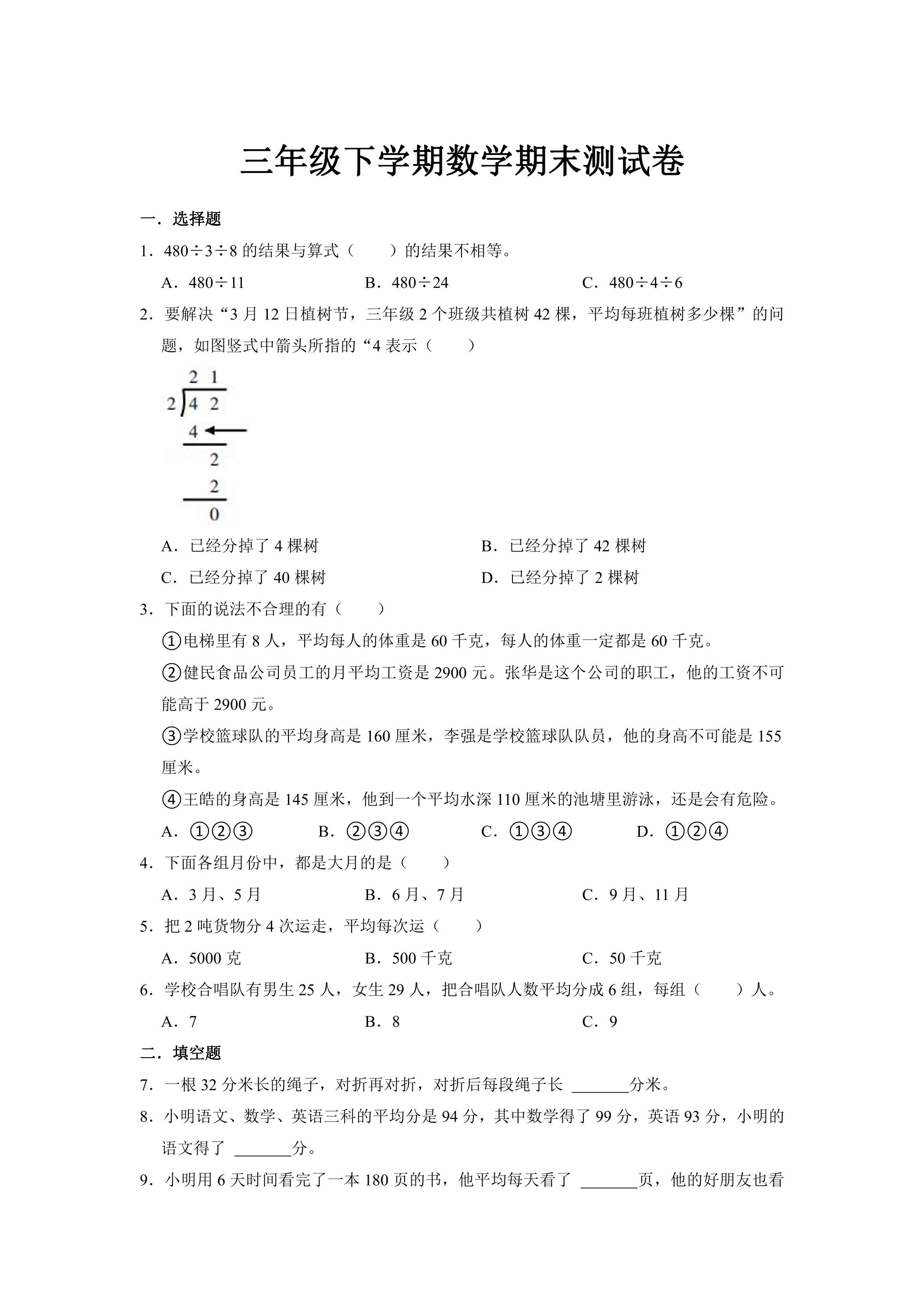 3年级下学期数学期末测试卷04