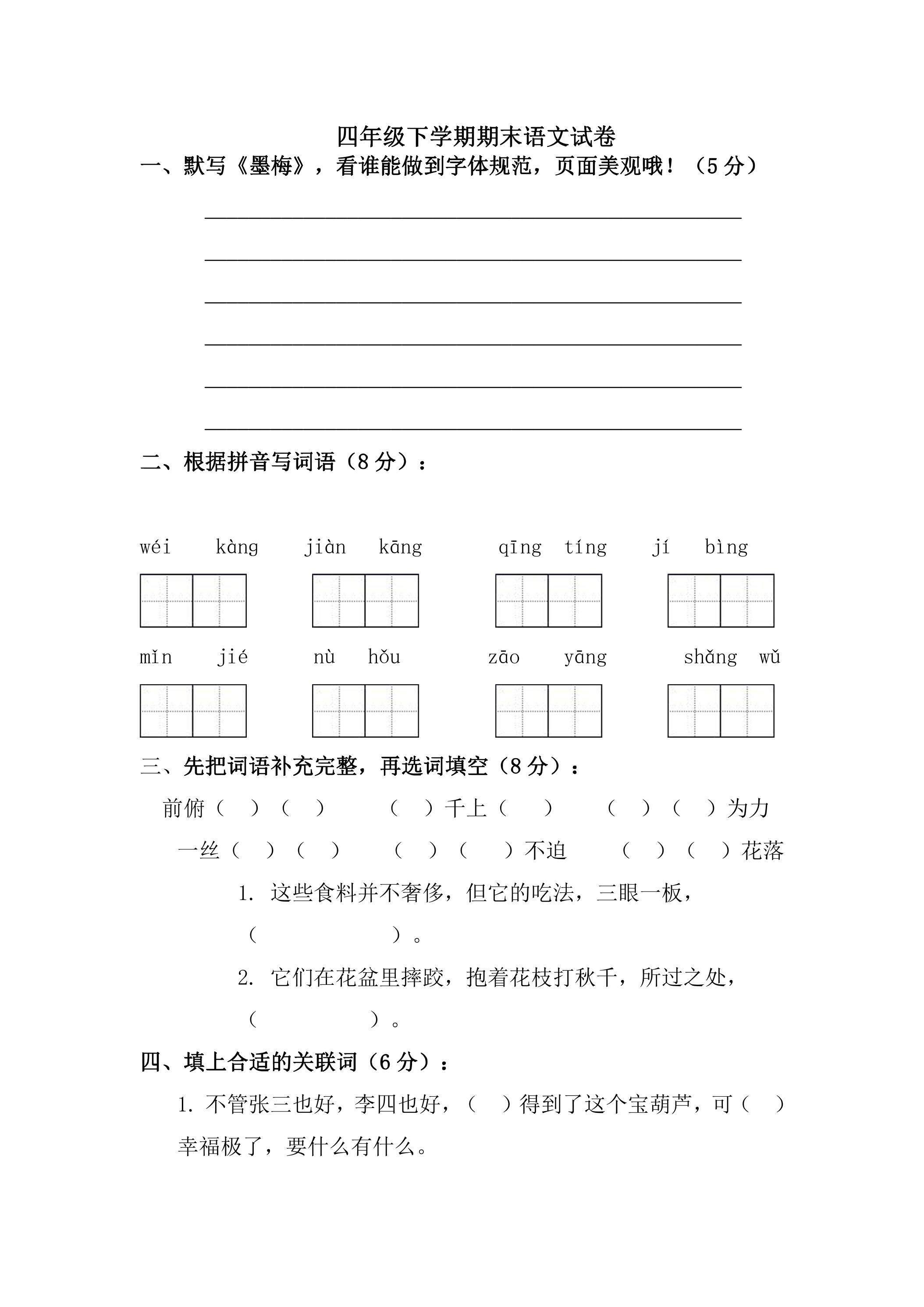 4年级下学期语文期末测试卷07