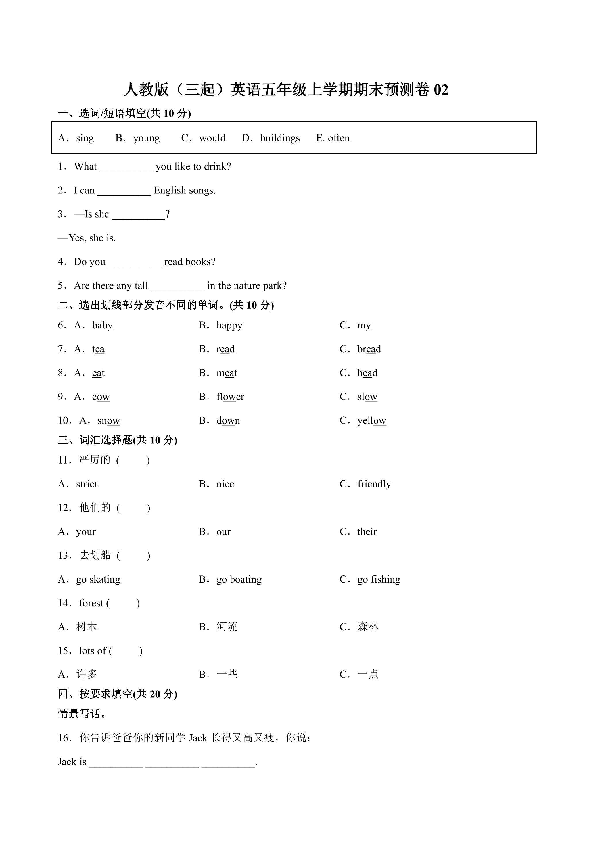 人教版（三起）英语五年级上学期期末预测卷02（含答案）