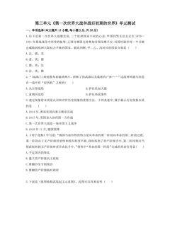 9年级历史部编版下册单元测试第3单元 第一次世界大战和战后初期 04
