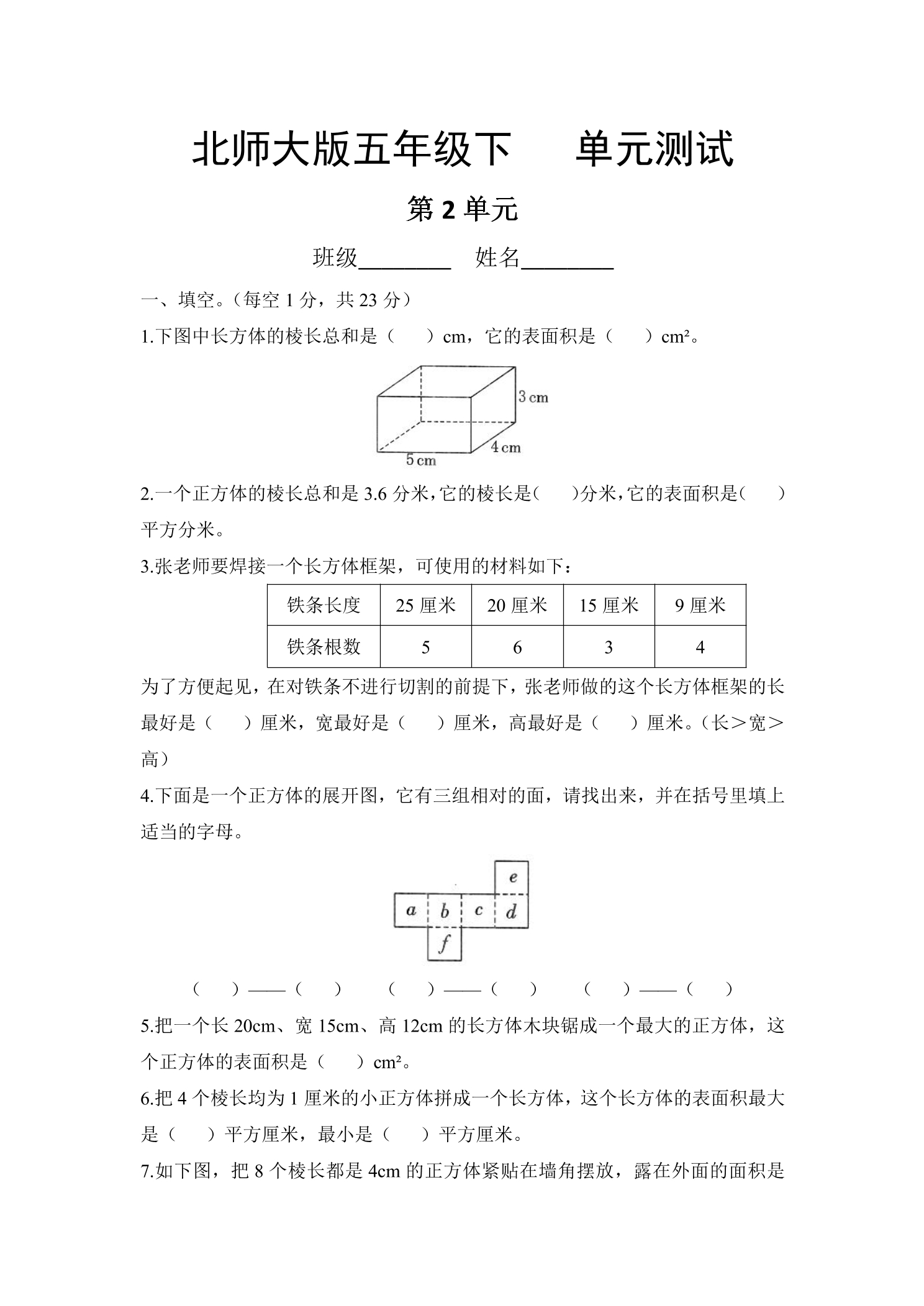 5年级数学北师大版下册第2章《单元测试》04