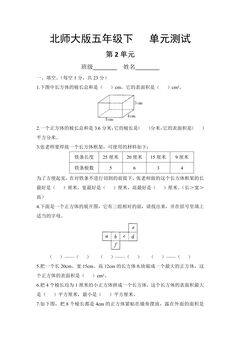 5年级数学北师大版下册第2章《单元测试》04