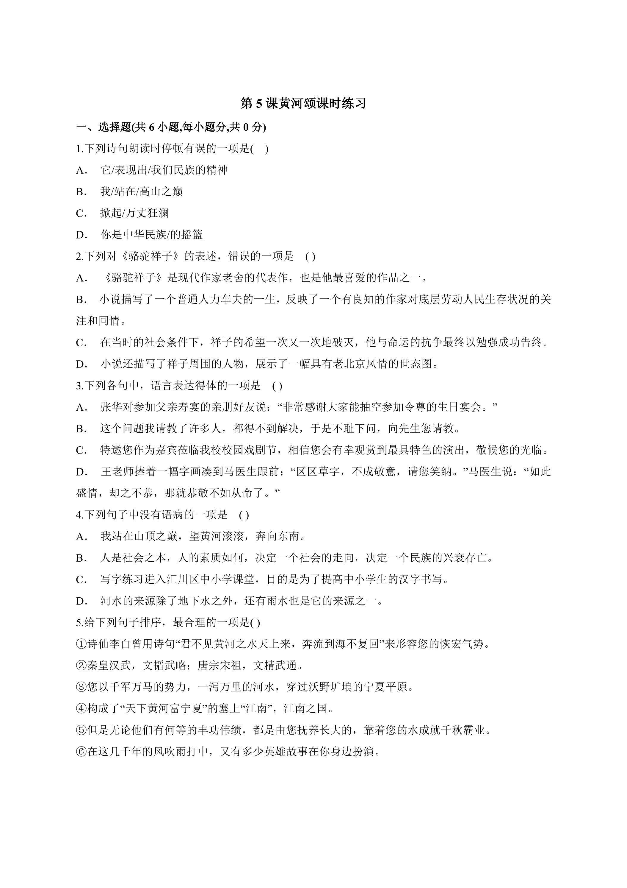第5课 黄河颂课时练习03