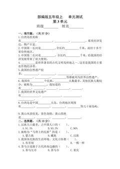 5年级道德与法治部编版上册第3单元复习《单元测试》02