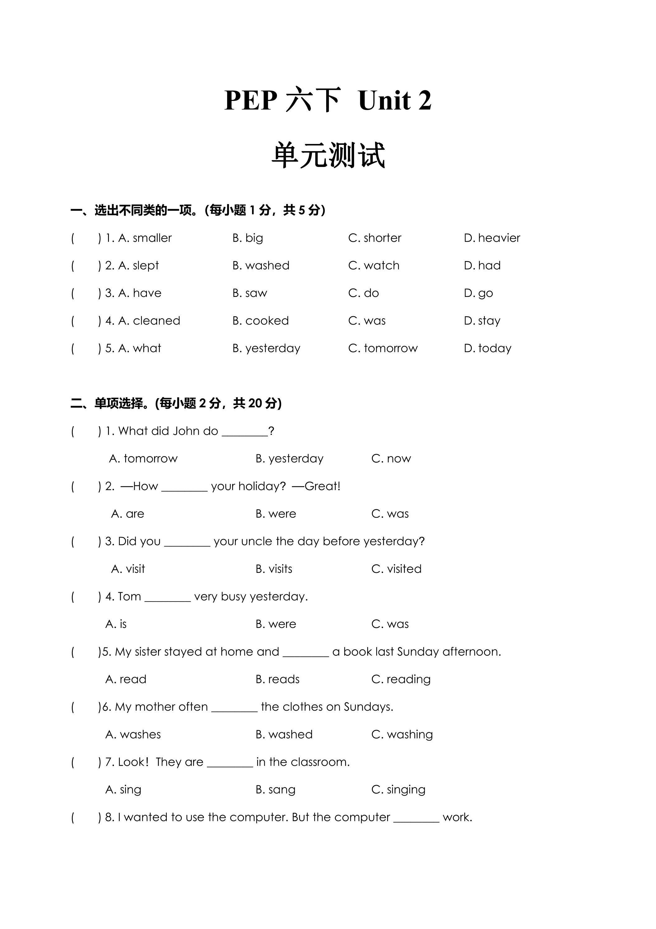 【单元测试】6年级下册英语人教版三年级起点Unit 2 04