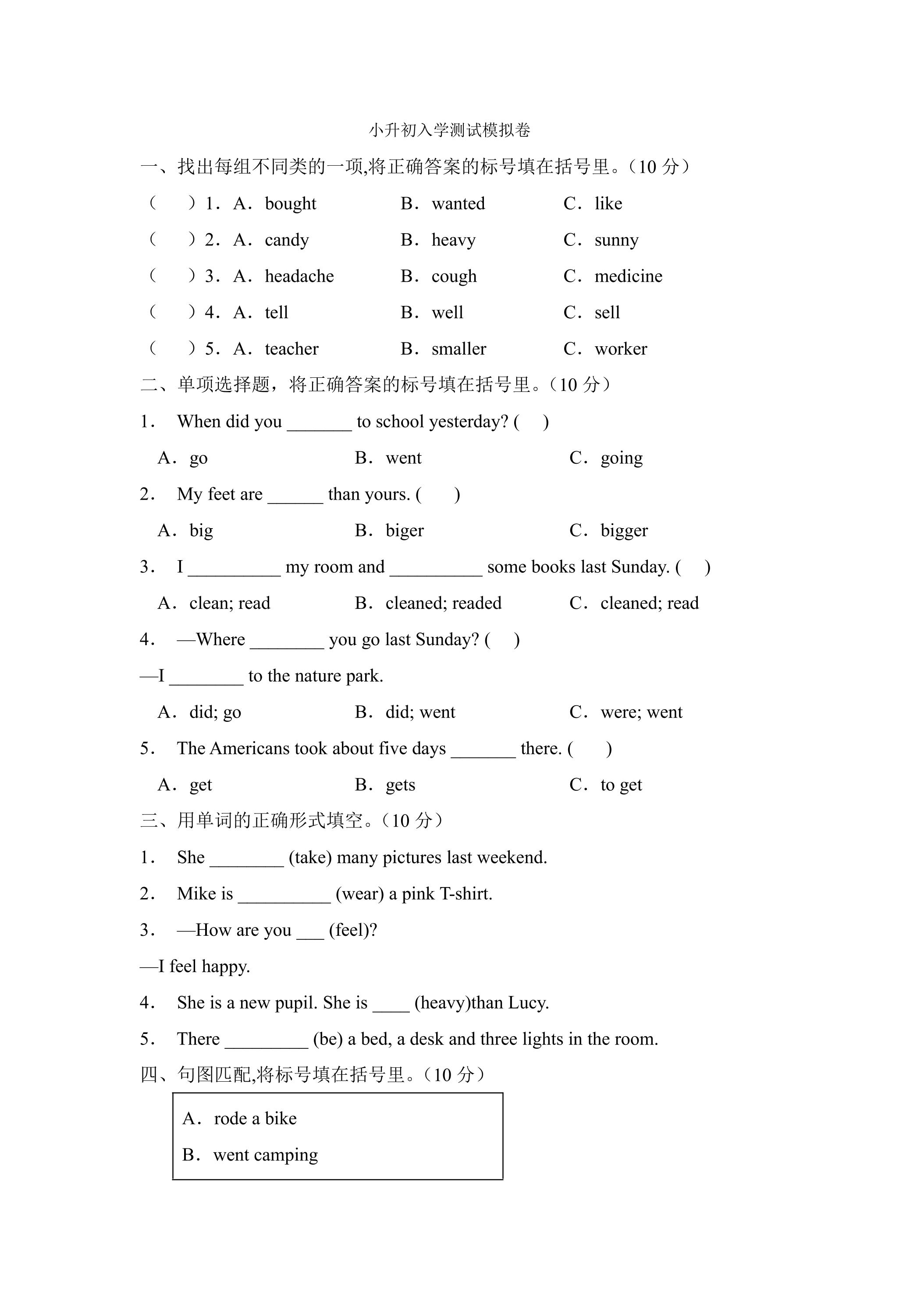 小升初入学测试模拟卷 03