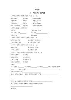 【★★】9年级语文部编版下册课时练第6单元《21邹忌讽齐王纳谏》