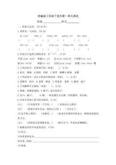 五年级下册语文部编版第一单元复习《单元测试》01