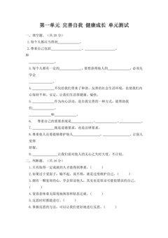 6年级下册道德与法治部编版单元测试第一单元 完善自我 健康成长 03