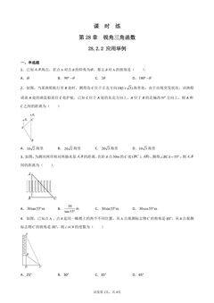 【★★★】9年级数学人教版下册课时练第28章《28.2.2 应用举例》