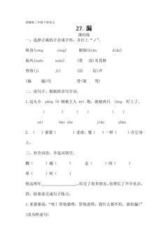【★】三年级下册语文部编版课时练第27课《漏》