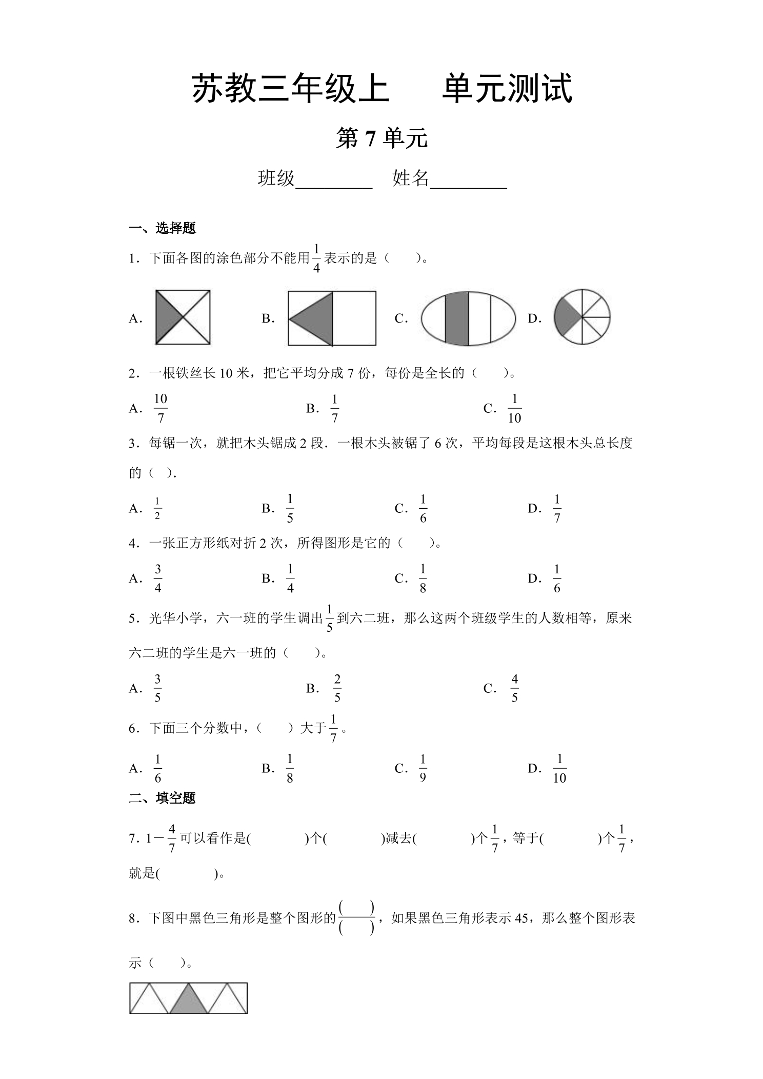 3年级数学苏教版上册第7单元复习《单元测试》04