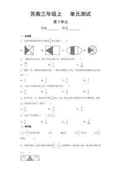 3年级数学苏教版上册第7单元复习《单元测试》04