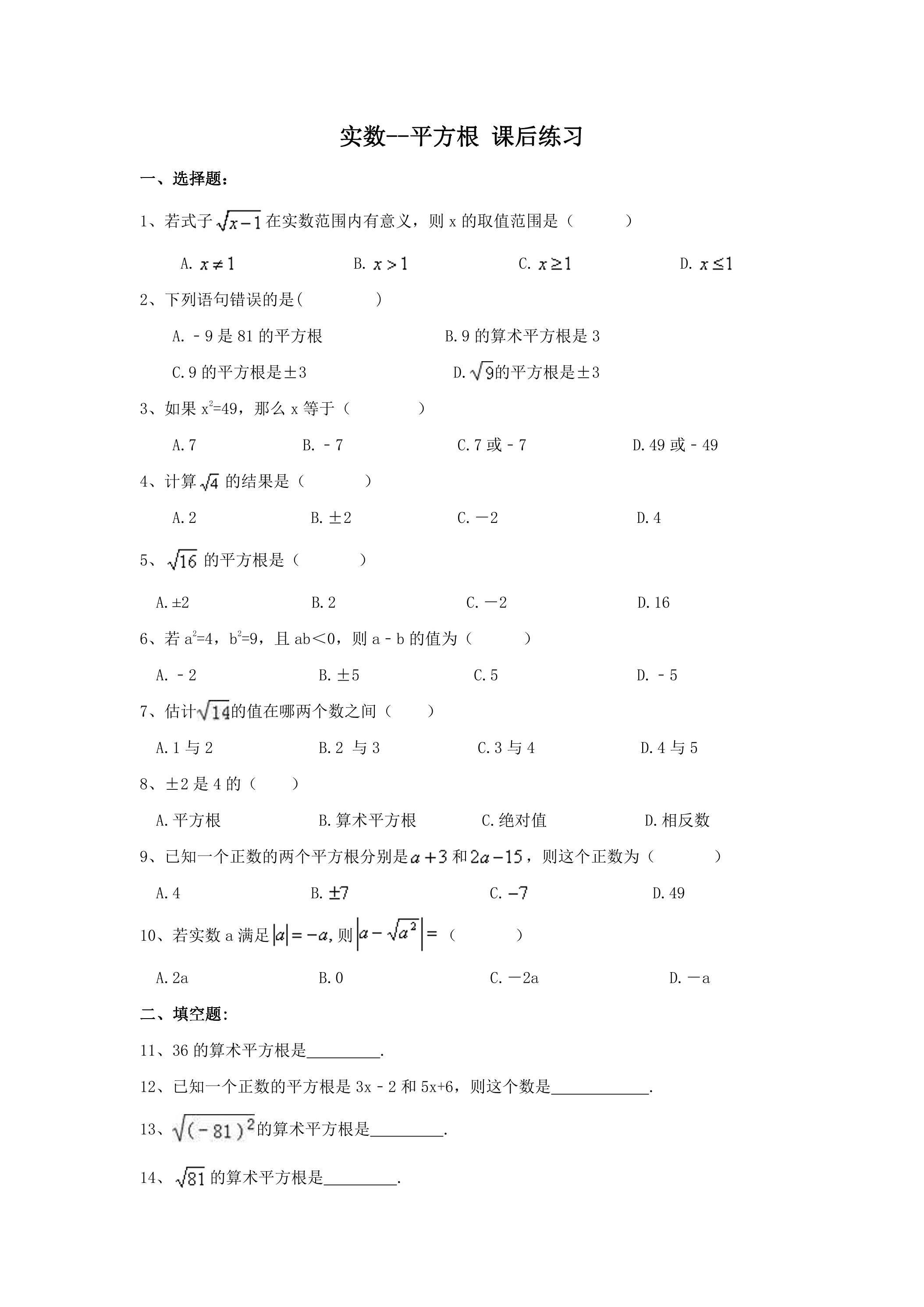 6.1 平方根 课后练习