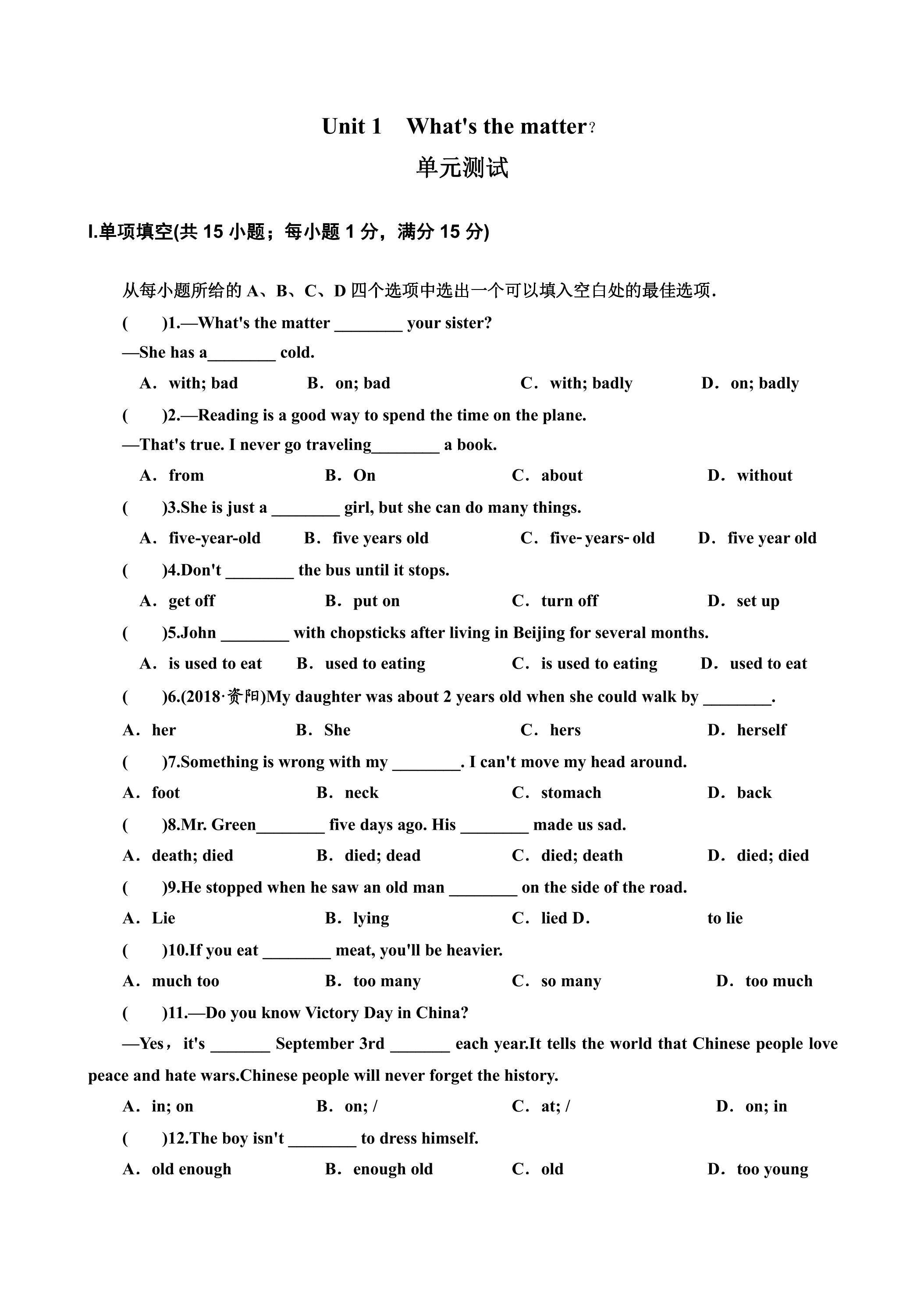 【单元测试】8年级下册英语人教版Unit 1 04