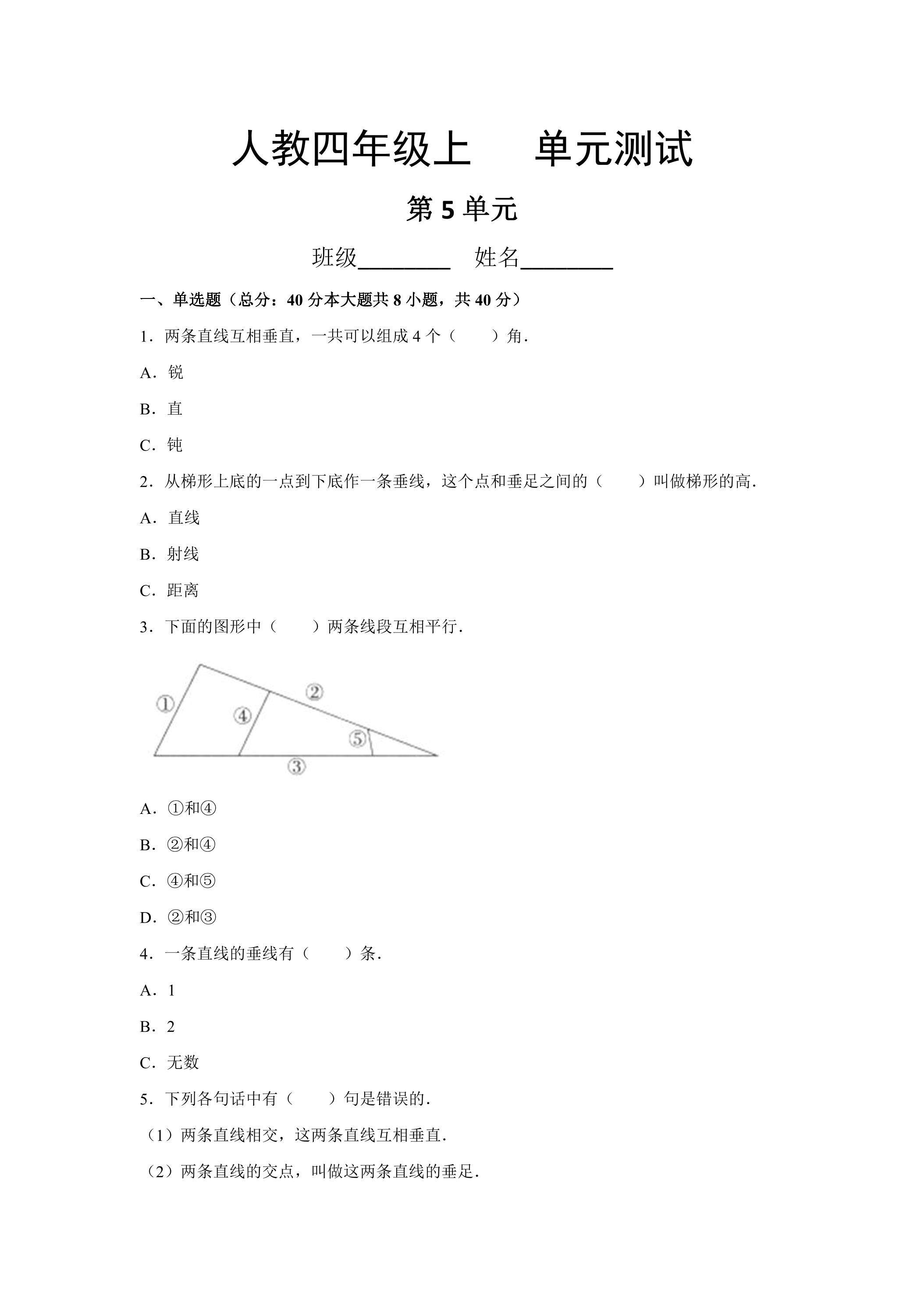 四年级上册数学人教版第5单元复习《单元测试》02（含答案）