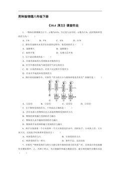 【★★】8年级物理苏科版下册课时练《10.4 浮力》