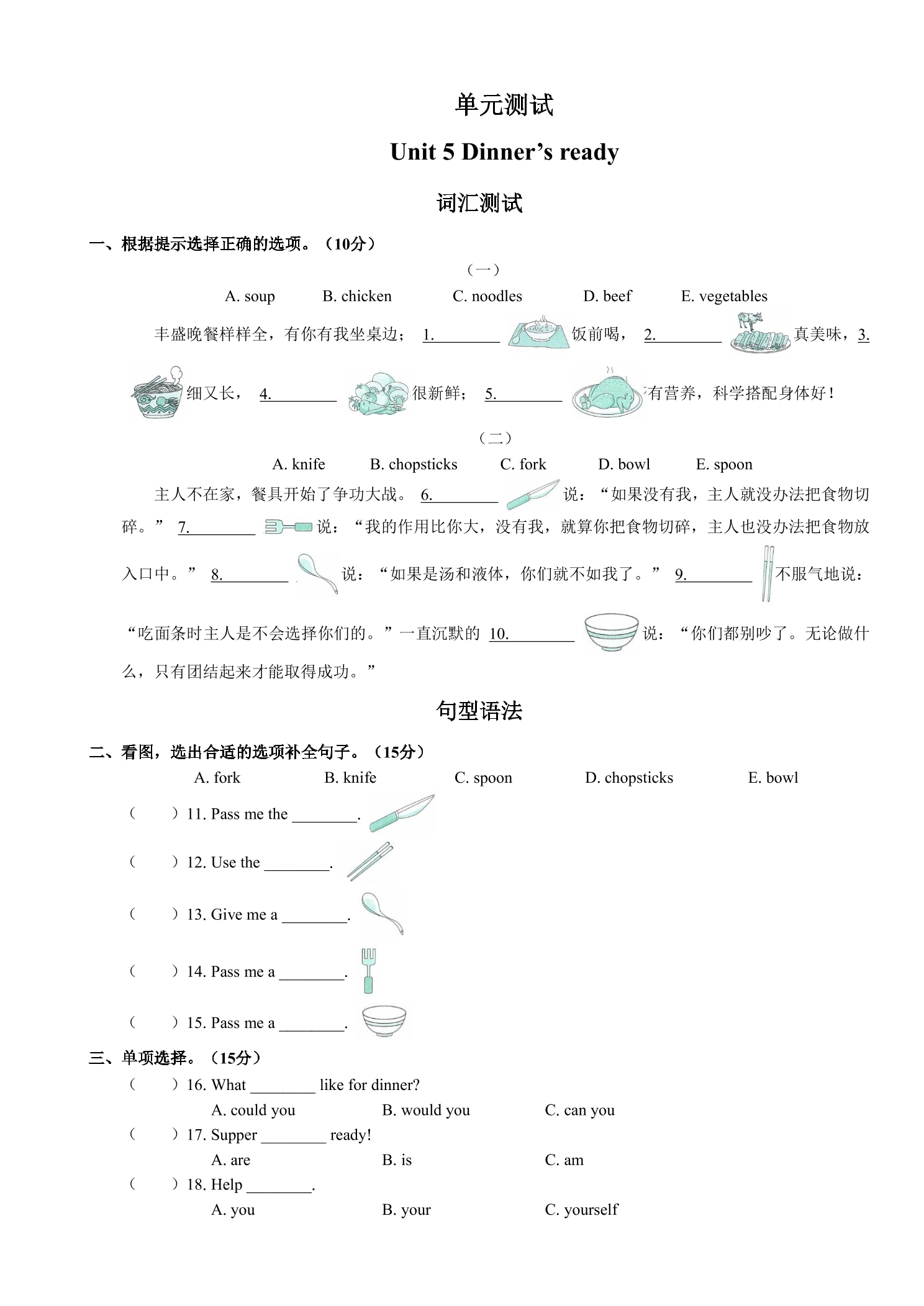 4年级英语人教三起上册单元测试Unit 5 Dinner's ready 01