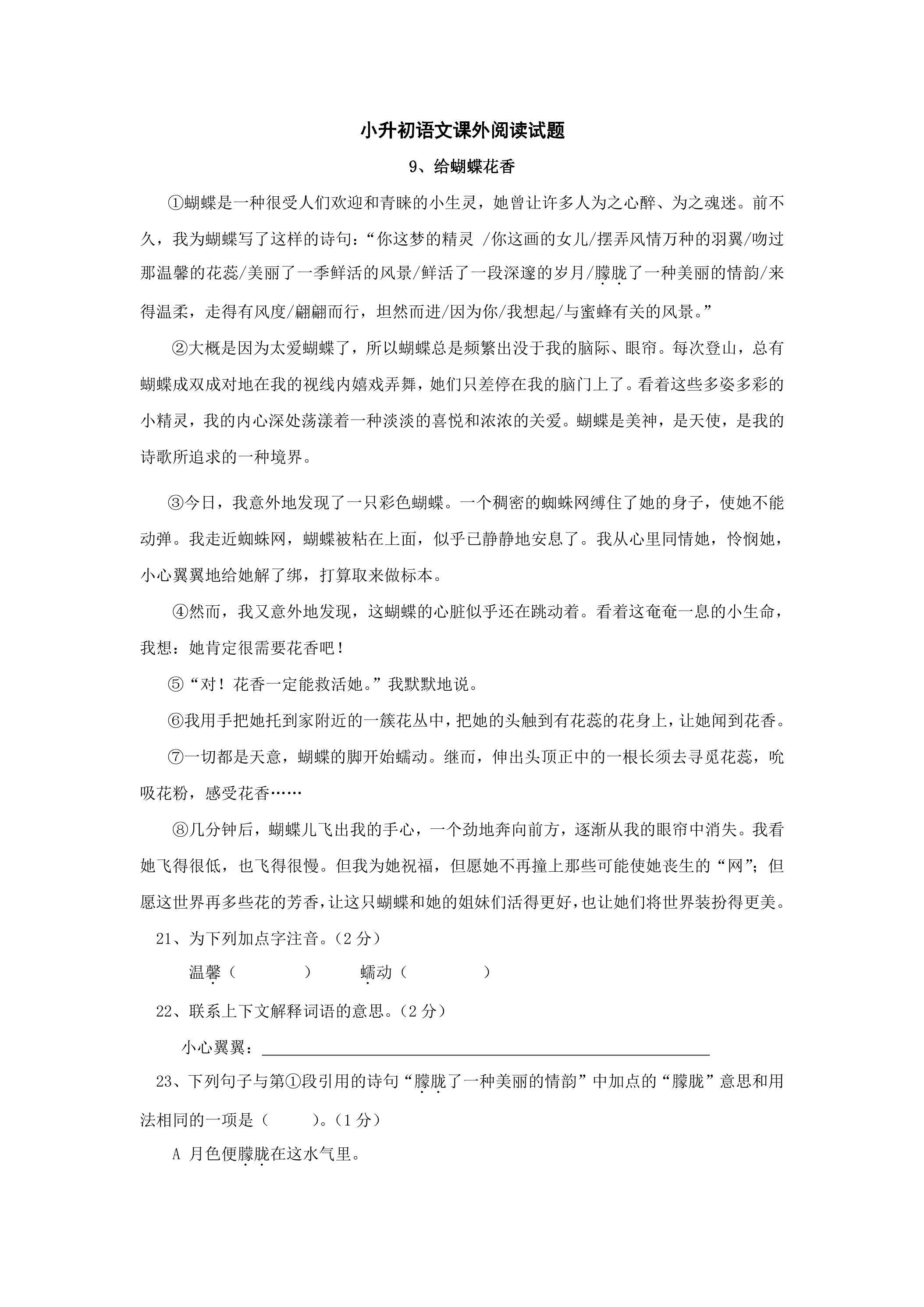 小升初语文课外阅读试题03