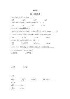 【★★★】8年级数学苏科版下册课时练第12单元 《12.1二次根式》