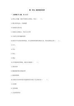 第一单元 我和我的同伴测试04