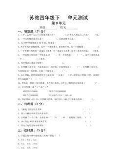 4年级数学苏教版下册第9单元复习《单元测试》02