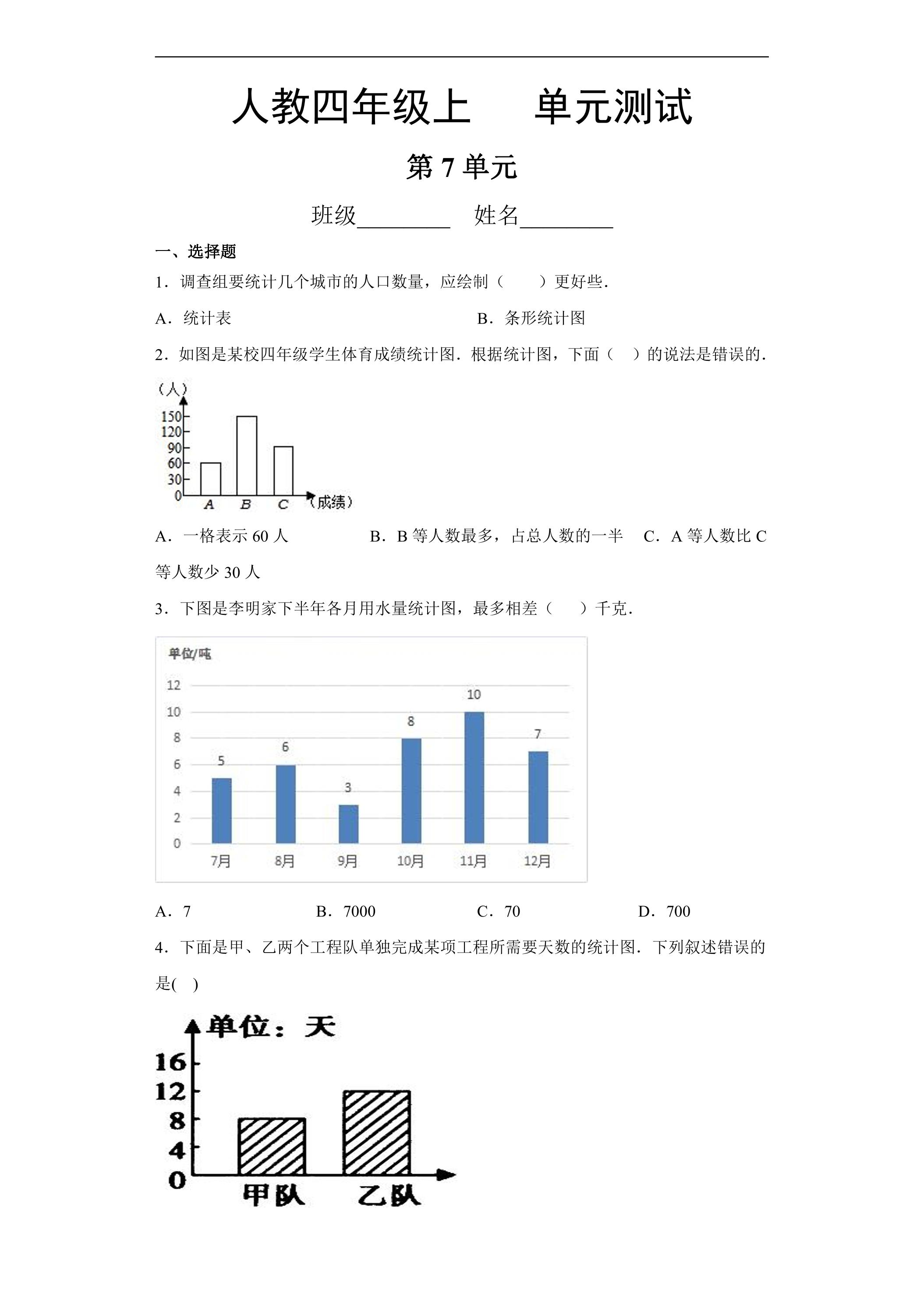 4年级上册数学人教版第7单元复习《单元测试》01（含答案）