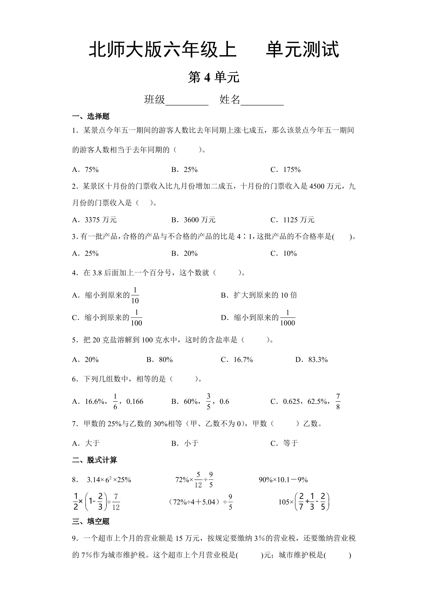 6年级数学北师大版上册第4章《单元测试》04