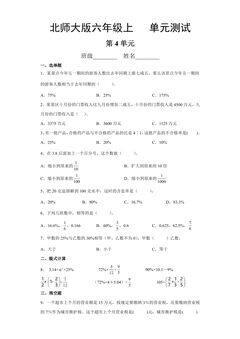 6年级数学北师大版上册第4章《单元测试》04