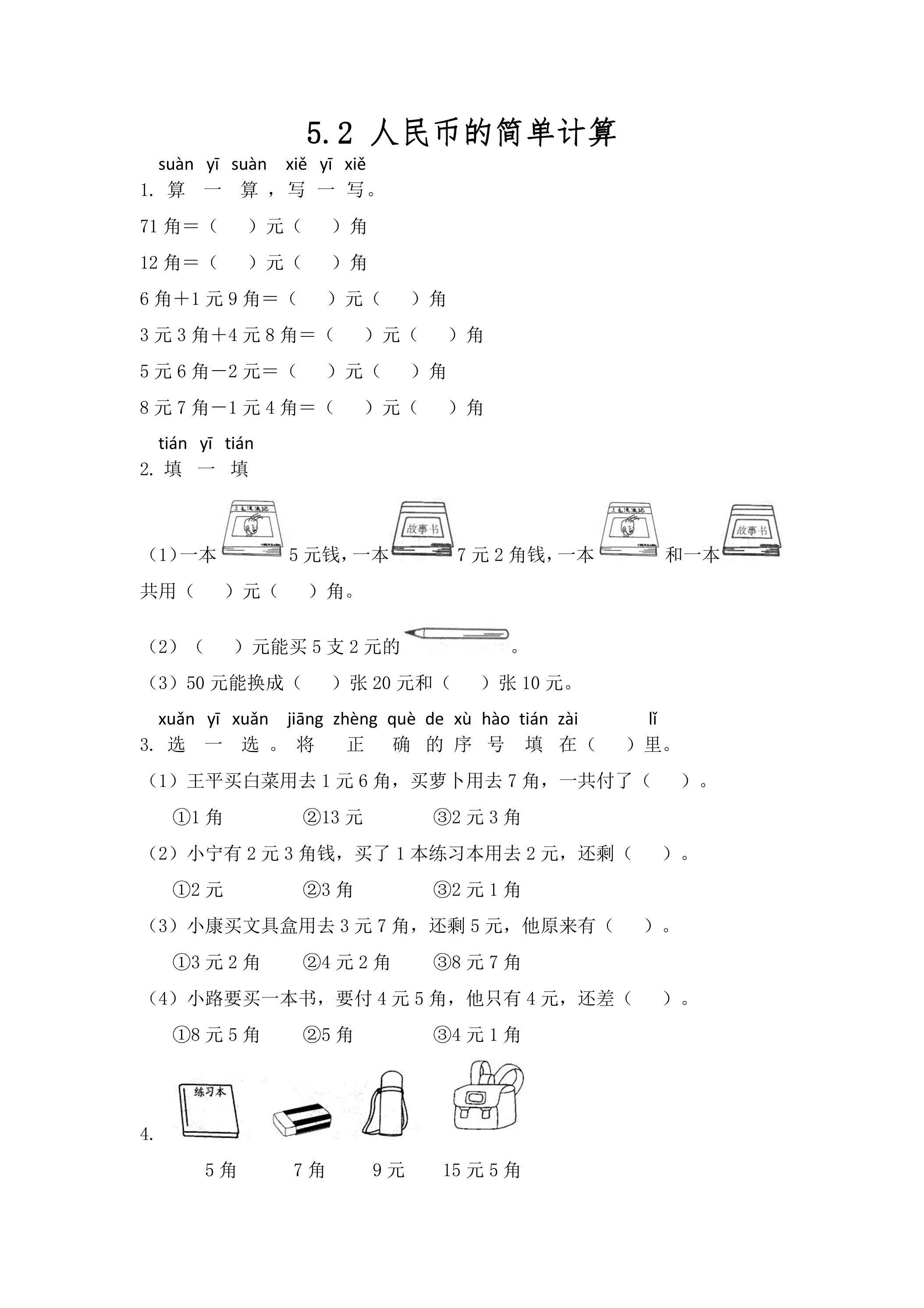 5.2简单的计算 课时练02