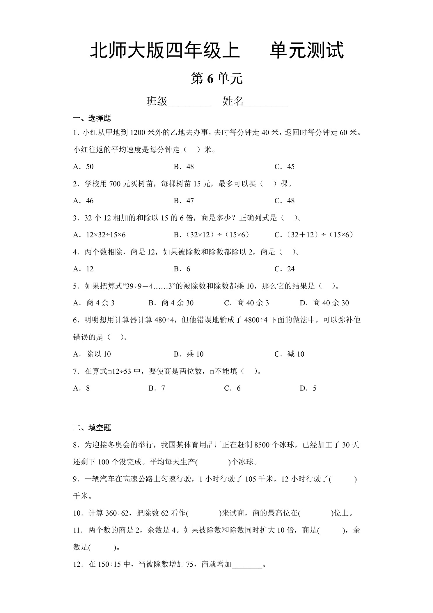 4年级数学北师大版上册第6章《单元测试》01