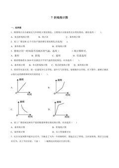 7折线统计图 课时练03