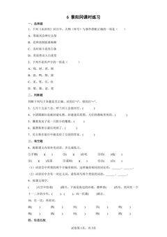 6.景阳冈课时练习02