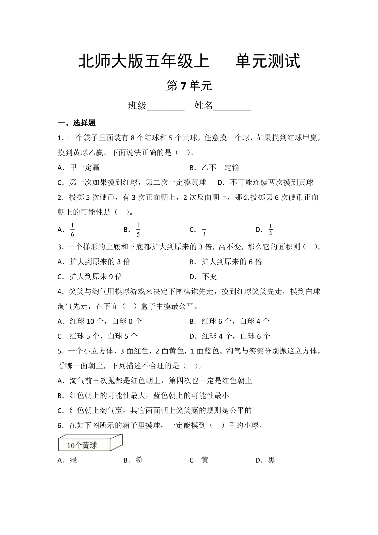 5年级数学北师大版上册第7章《单元测试》04