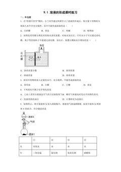 9.1 溶液的形成课时练习02
