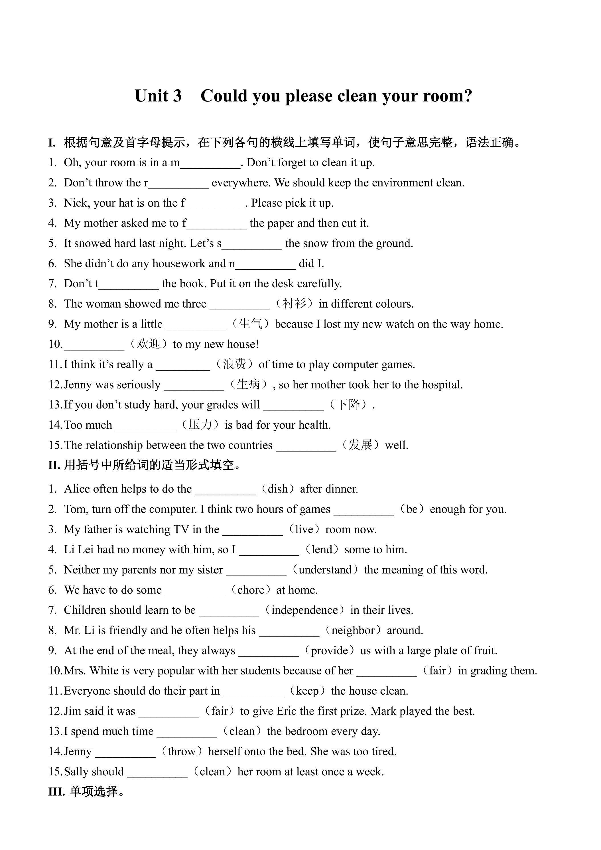 【单元测试】8年级下册英语人教版Unit 3 02