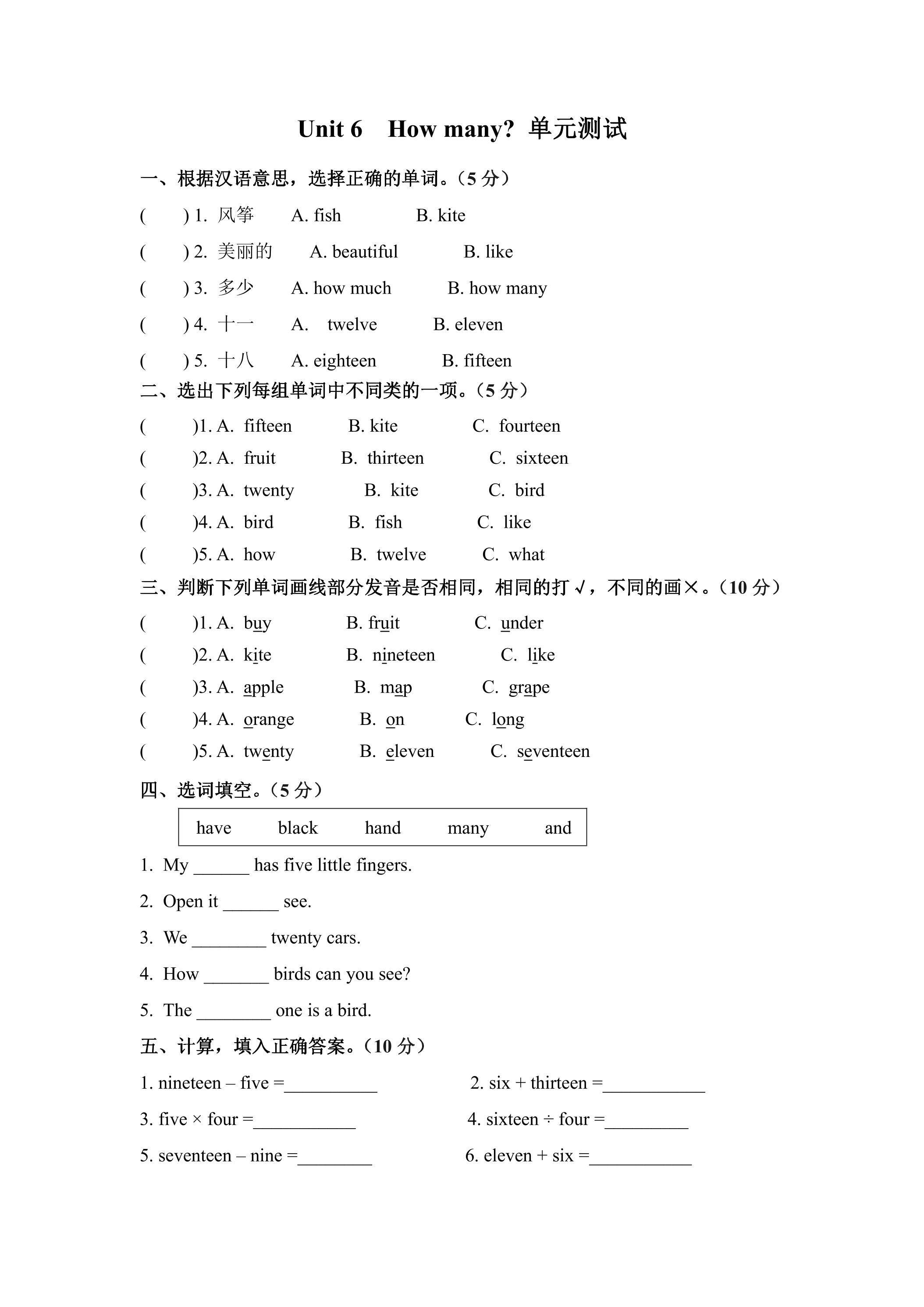 【单元测试】三年级下册英语人教版三年级起点Unit 6 01