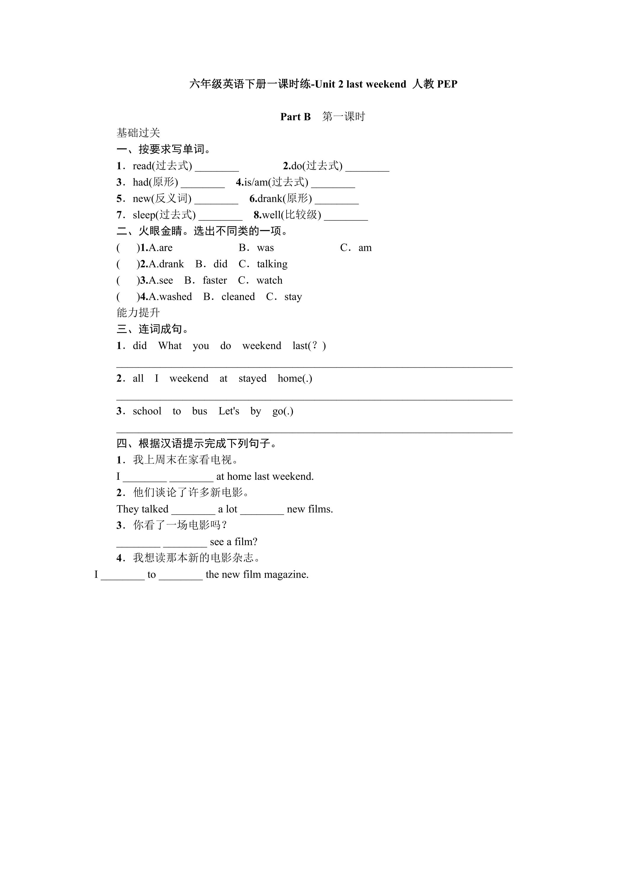 【★★】【课时练习】6年级下册英语人教版三年级起点Unit 2 03
