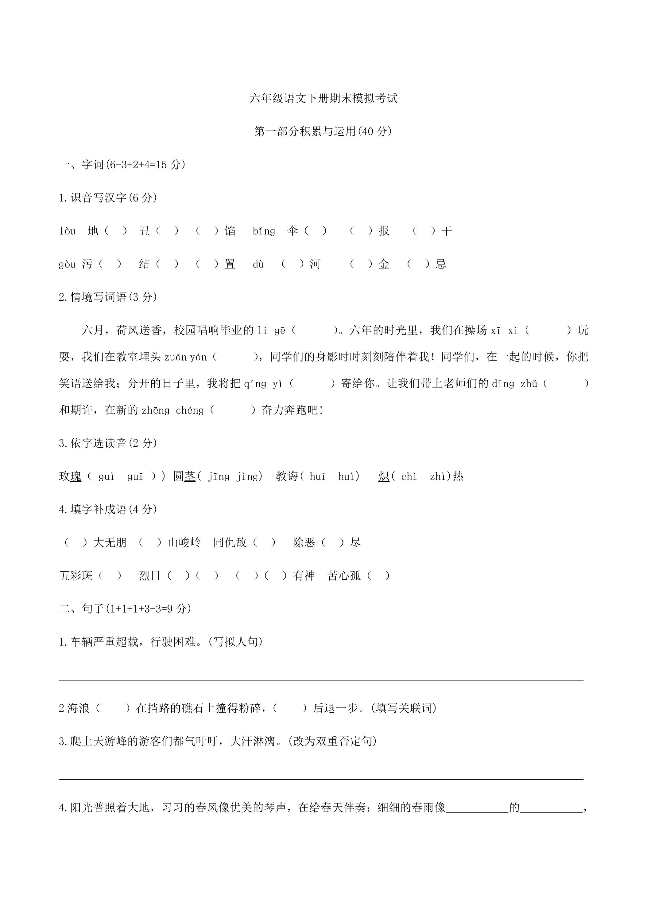 语文六年级下册期末模拟考试04