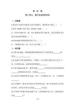 【★★★】5年级数学北师大版上册课时练第1章《谁打电话的时间长》