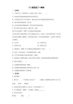 第17课《我变成了一棵树》练习03