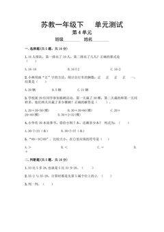 1年级数学苏教版下册第4单元复习《单元测试》01